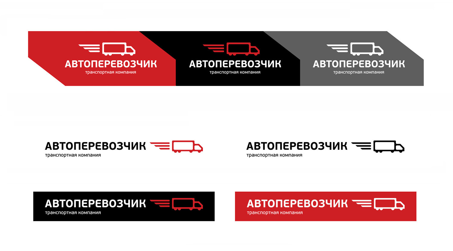 Тк организация. Логотип транспортной компании. Фирменный стиль транспортной компании. Названия транспортных компаний. Брендбук транспортной компании.